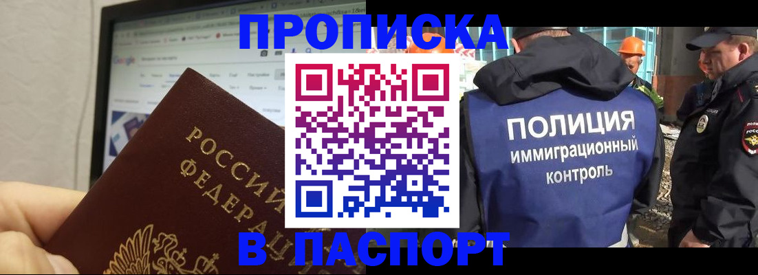 прописка 2025 в Куртамыше